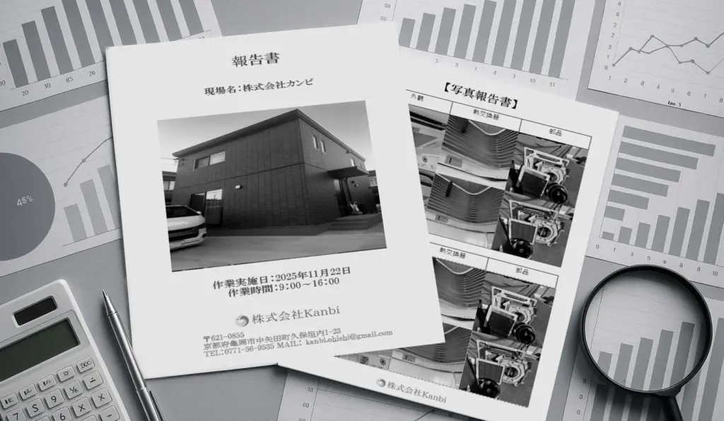 エアコンクリーニングの報告書をデスク上に並べたイメージ。作業前後の写真や詳細をまとめた書類と、グラフ・電卓・ルーペが置かれた業務風のレイアウト。